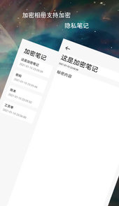 伪装加密相册与笔记