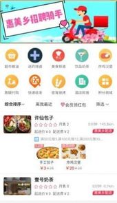 惠美乡外卖