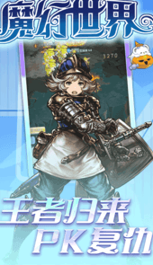 魔幻世界BT版
