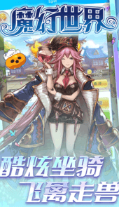魔幻世界BT版