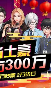 开心工坊送300万钻石