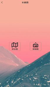 美意长截图app