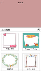 美意长截图app