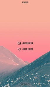 美意长截图app
