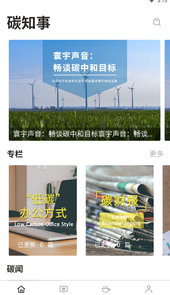 碳知事app