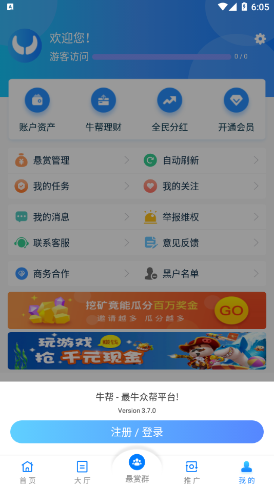 牛帮兼职app