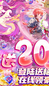 六界仙尊送2021充值