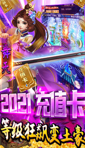 六界仙尊送2021充值