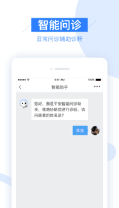 平安健康村医app