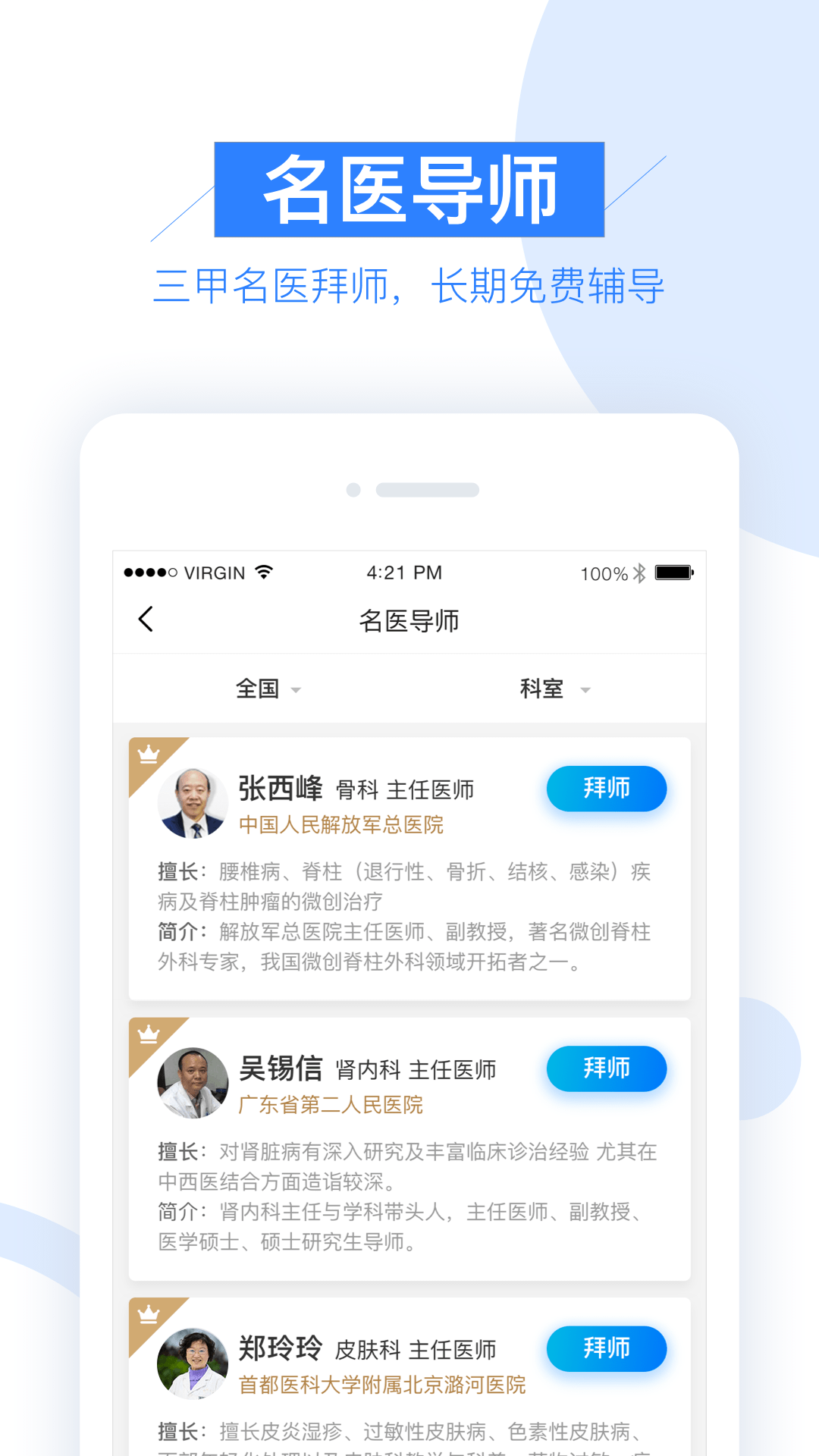 平安健康村医app