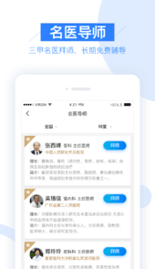 平安健康村医app