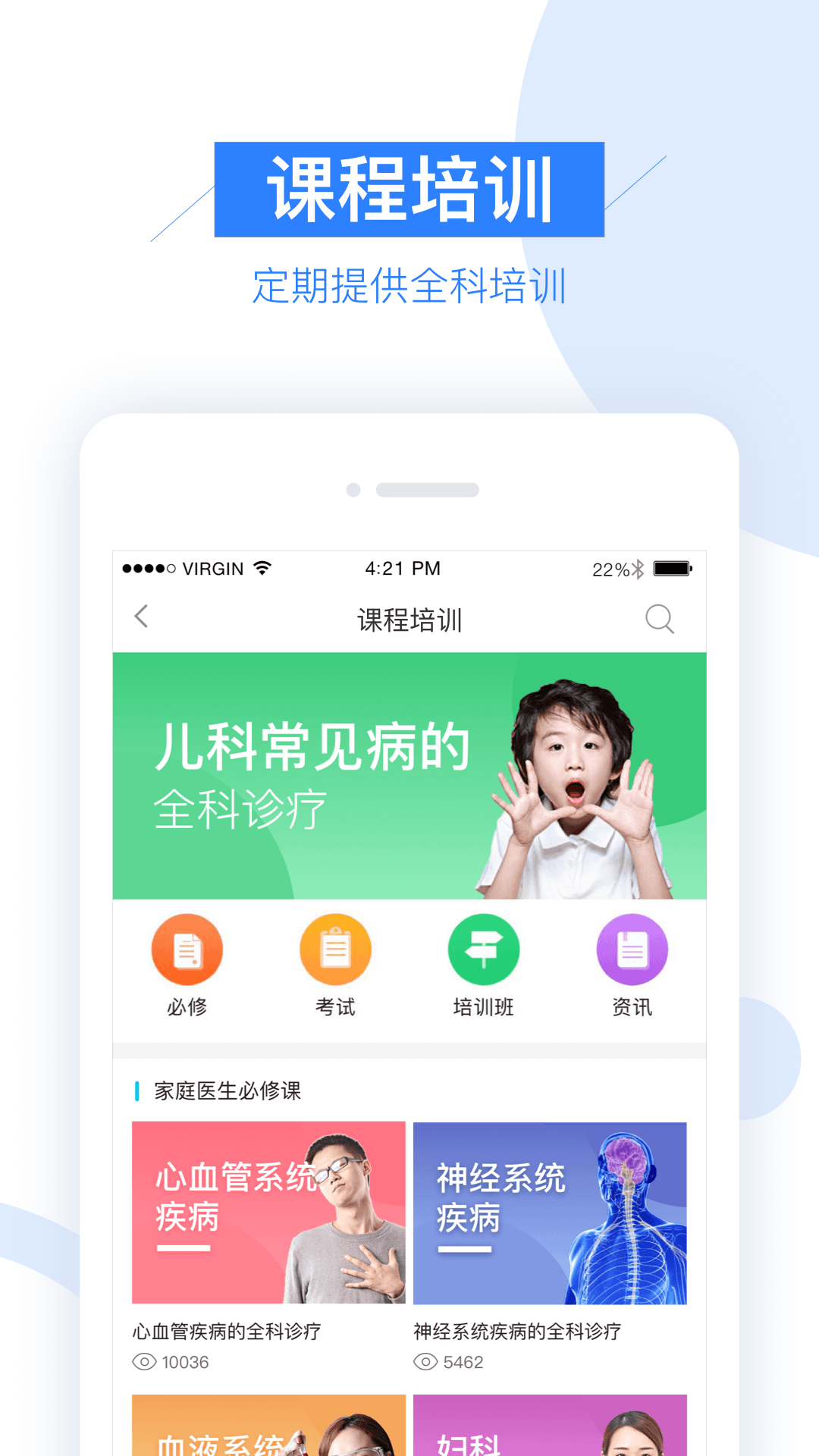 平安健康村医app