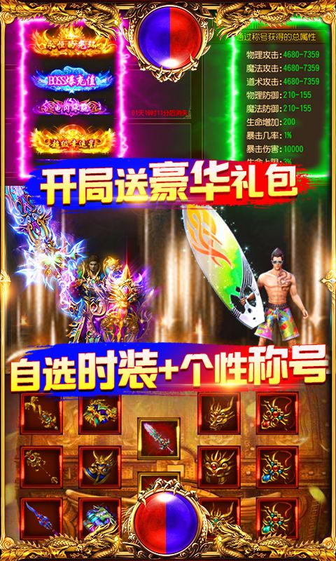 万道武神爆20W充值