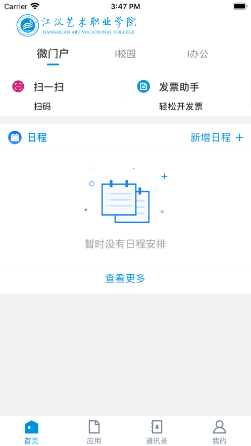 江汉艺术职院app