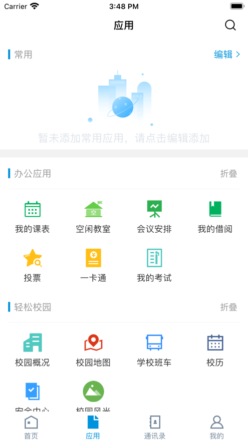 江汉艺术职院app