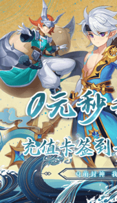 山海奇缘无限送充值