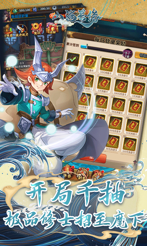 山海奇缘无限送充值