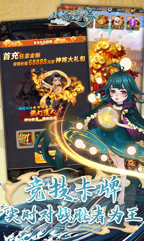 山海奇缘无限送充值