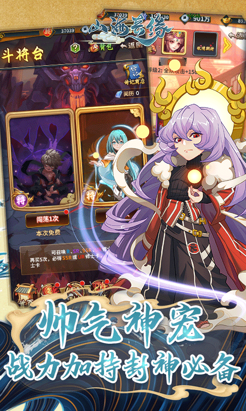 山海奇缘无限送充值