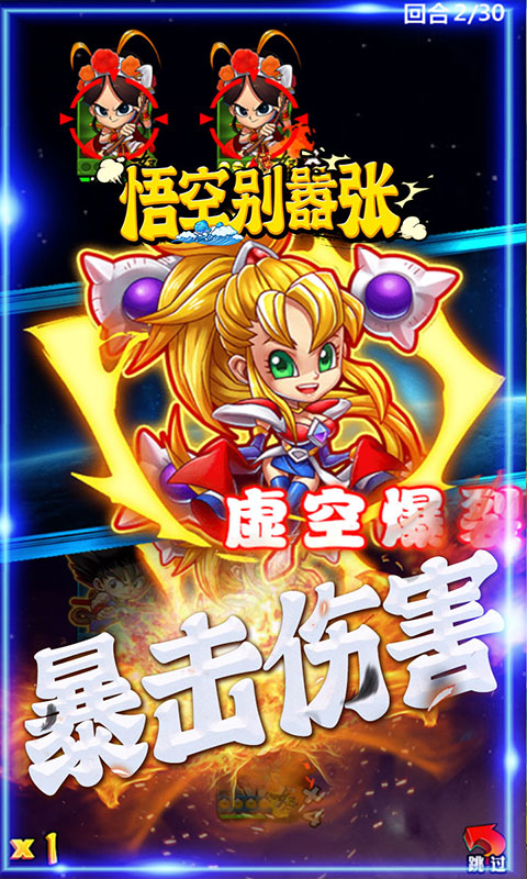 悟空别嚣张送vip10