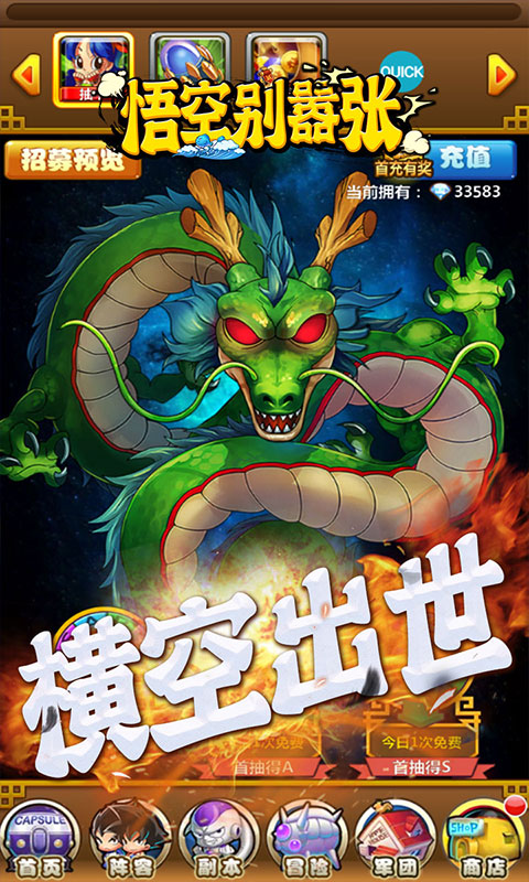 悟空别嚣张送vip10