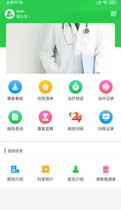 康复行app
