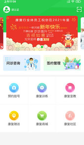 康复行app