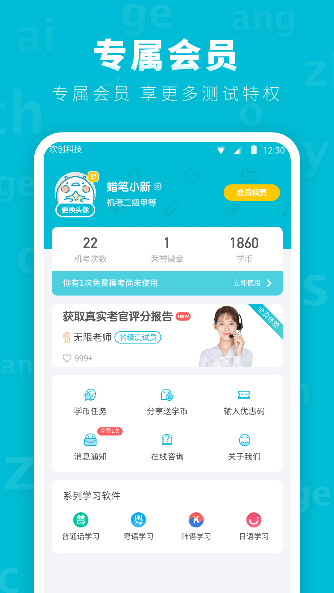 普通话测试先锋app