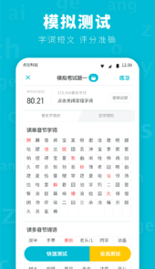 普通话测试先锋app