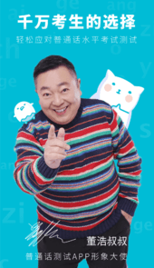 普通话测试先锋app