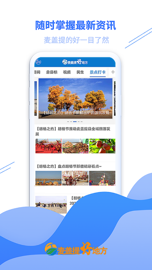 麦盖提好地方app