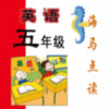 新标准英语五年级 v1.31.26