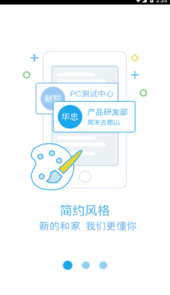 和家app