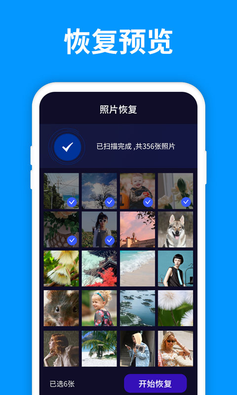 手机照片恢复精灵app