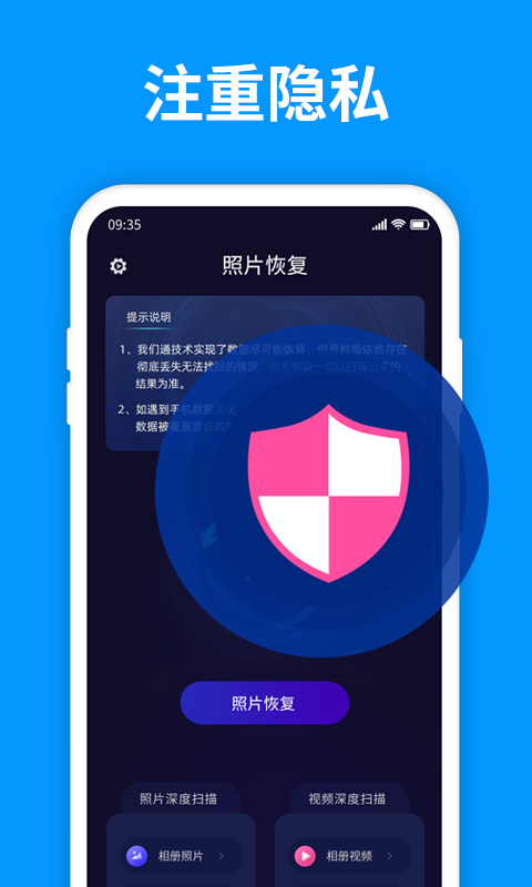 手机照片恢复精灵app