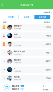 我要当学霸app