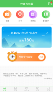我要当学霸app