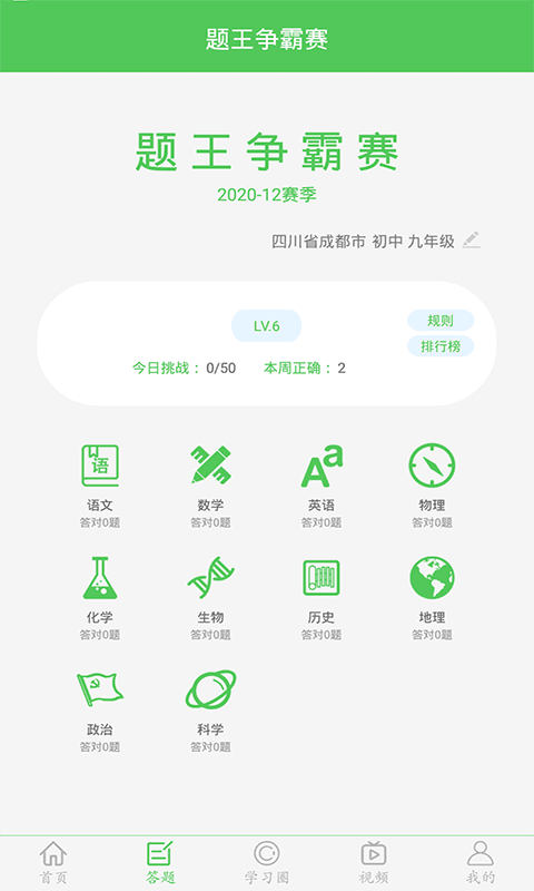 我要当学霸app