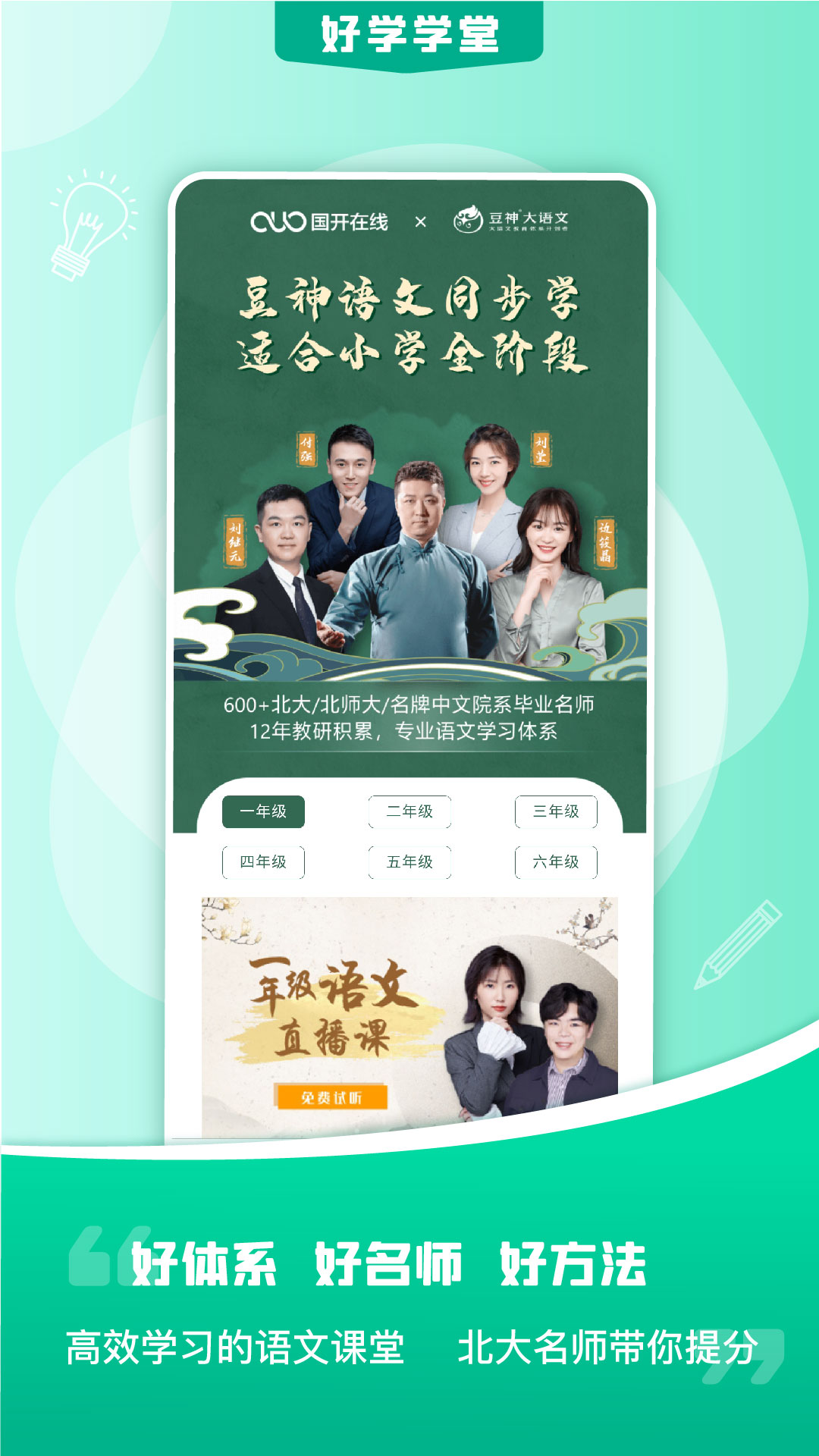 好学学堂app