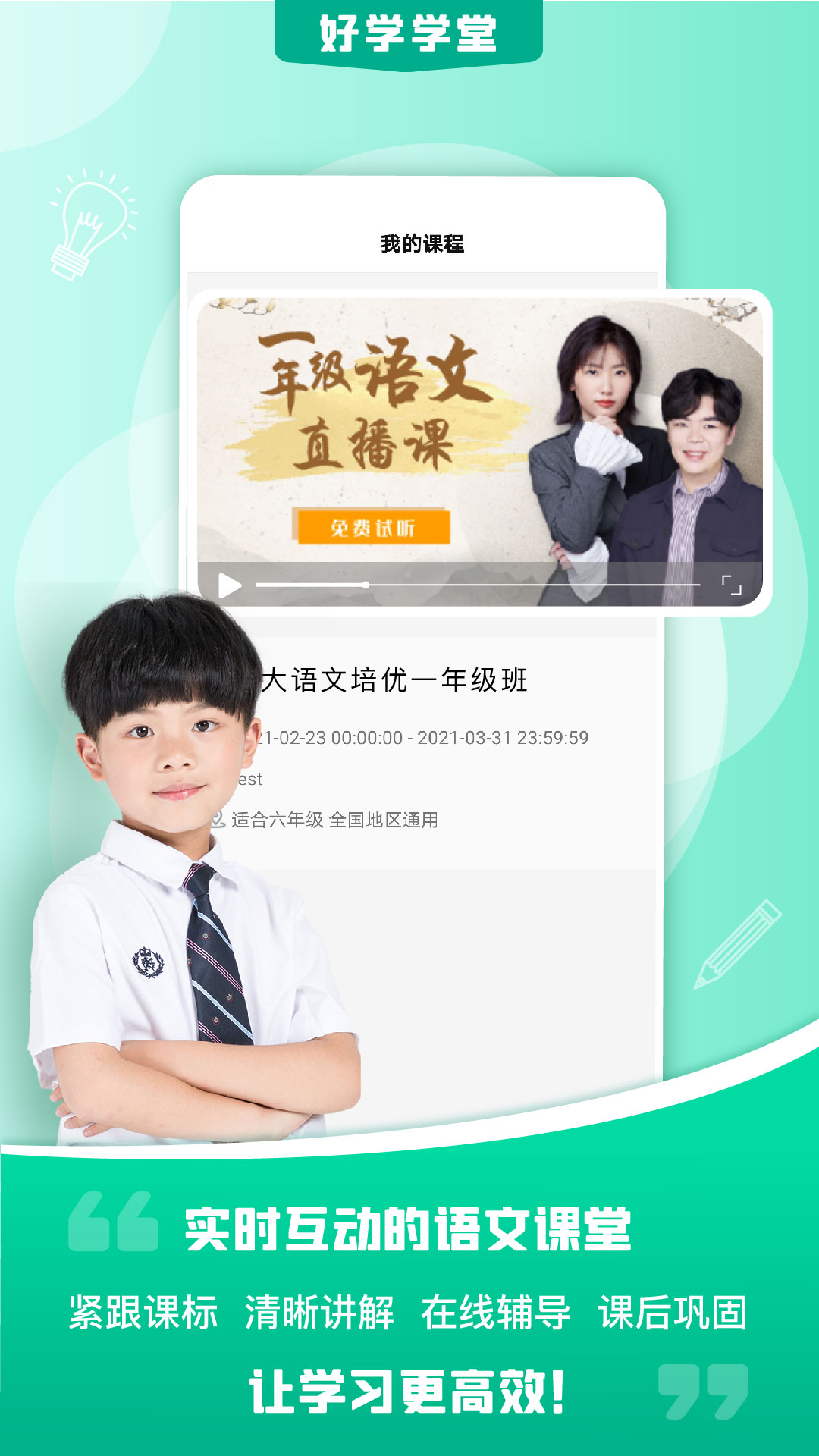 好学学堂app