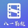 八一影视电视剧大全 2.0