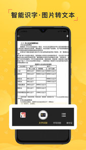 识力派OCR文字识别图片转文字