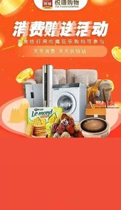悦购物
