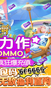大公爵（BOSS爆充值）