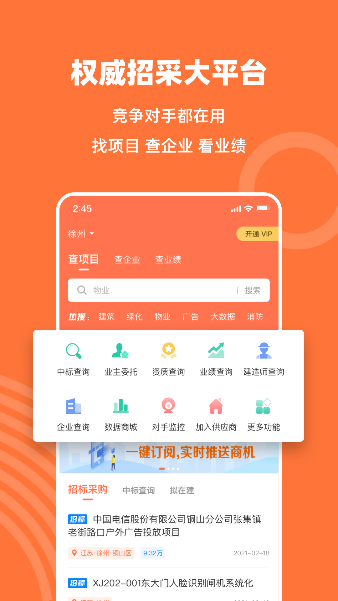 马尚招标网app