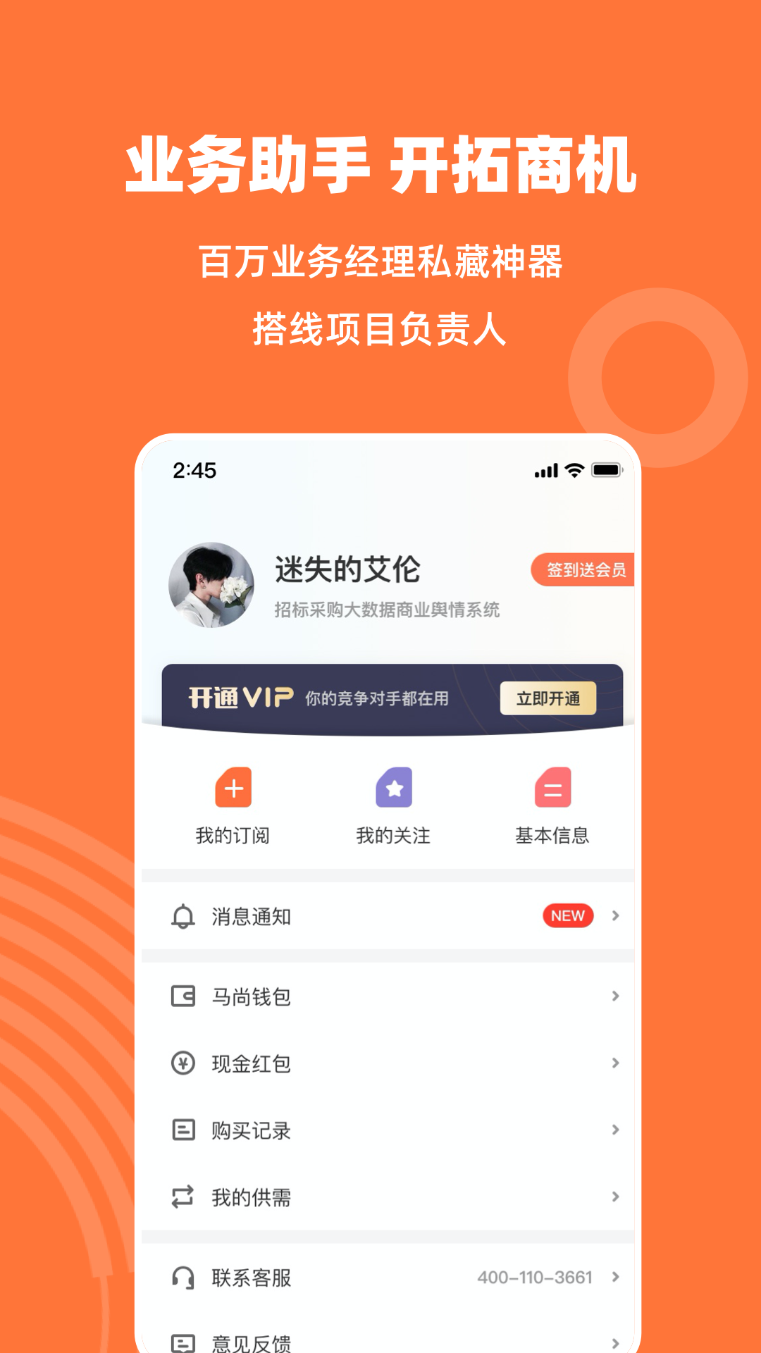 马尚招标网app