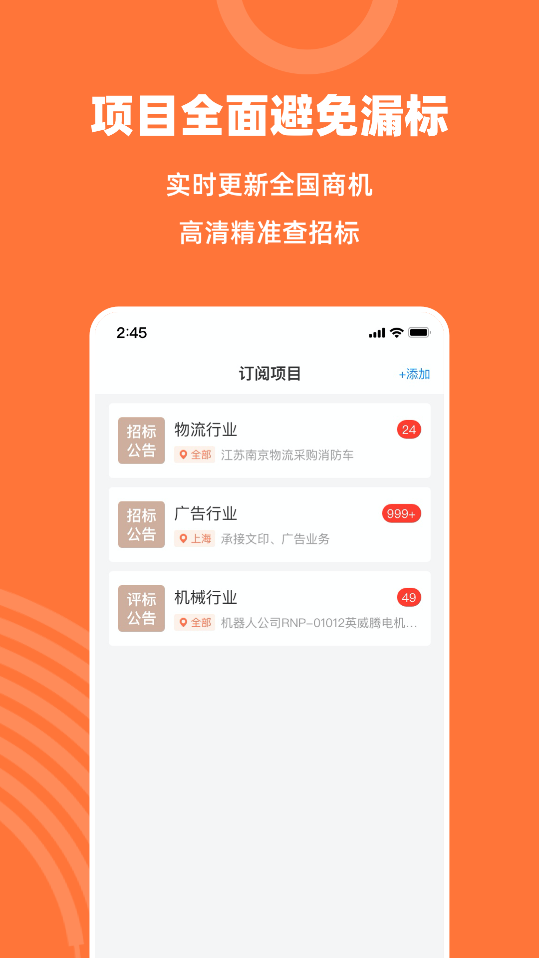 马尚招标网app