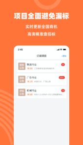 马尚招标网app