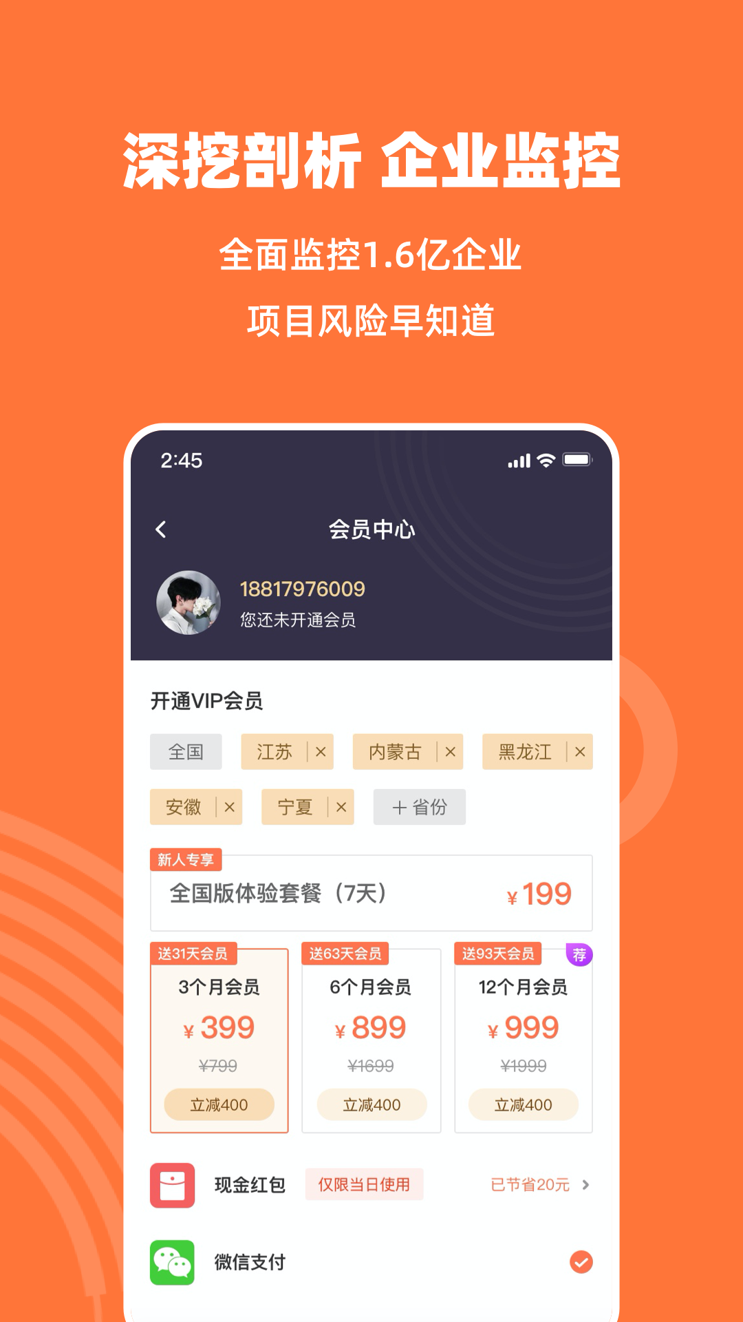 马尚招标网app