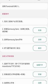 mono三星自定义字体app